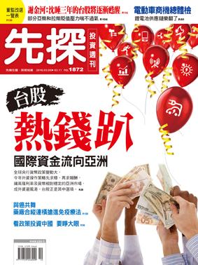 先探週刊 1872期