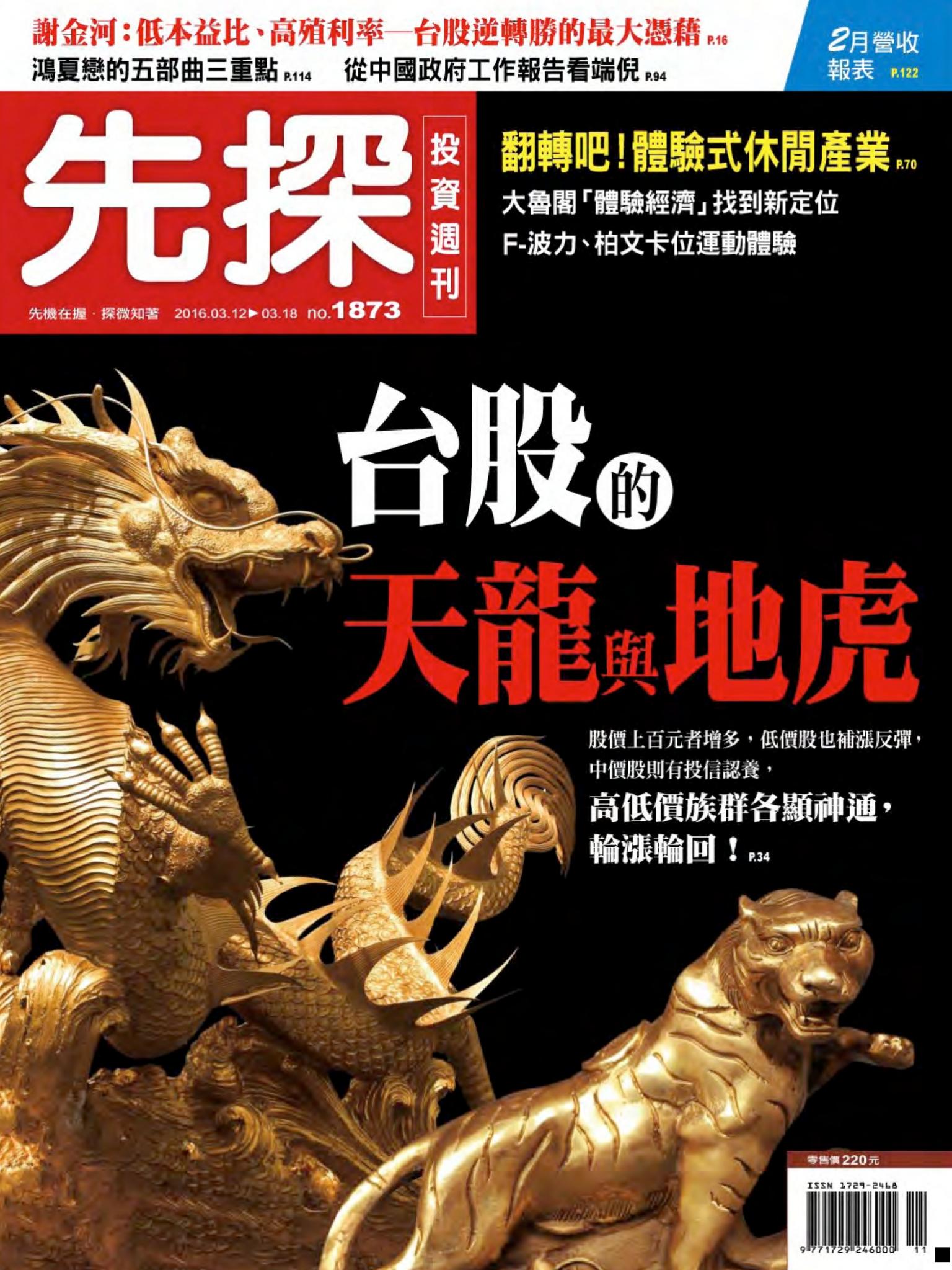 先探投資週刊 1873期