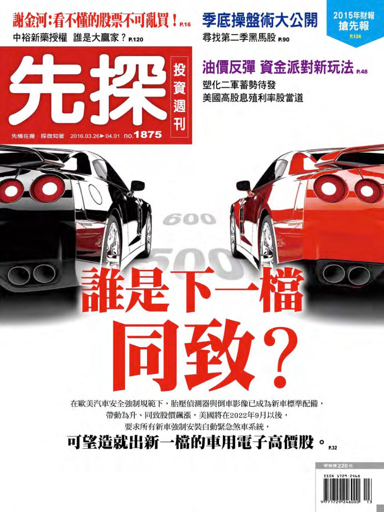 先探投資週刊 1875期