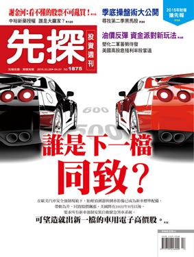 先探週刊 1875期