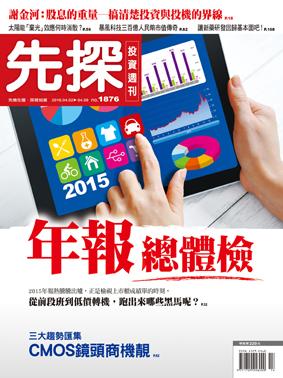 先探週刊 1876期