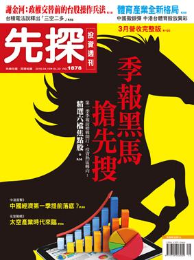 先探週刊 1878期
