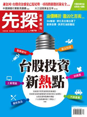 先探週刊 1879期
