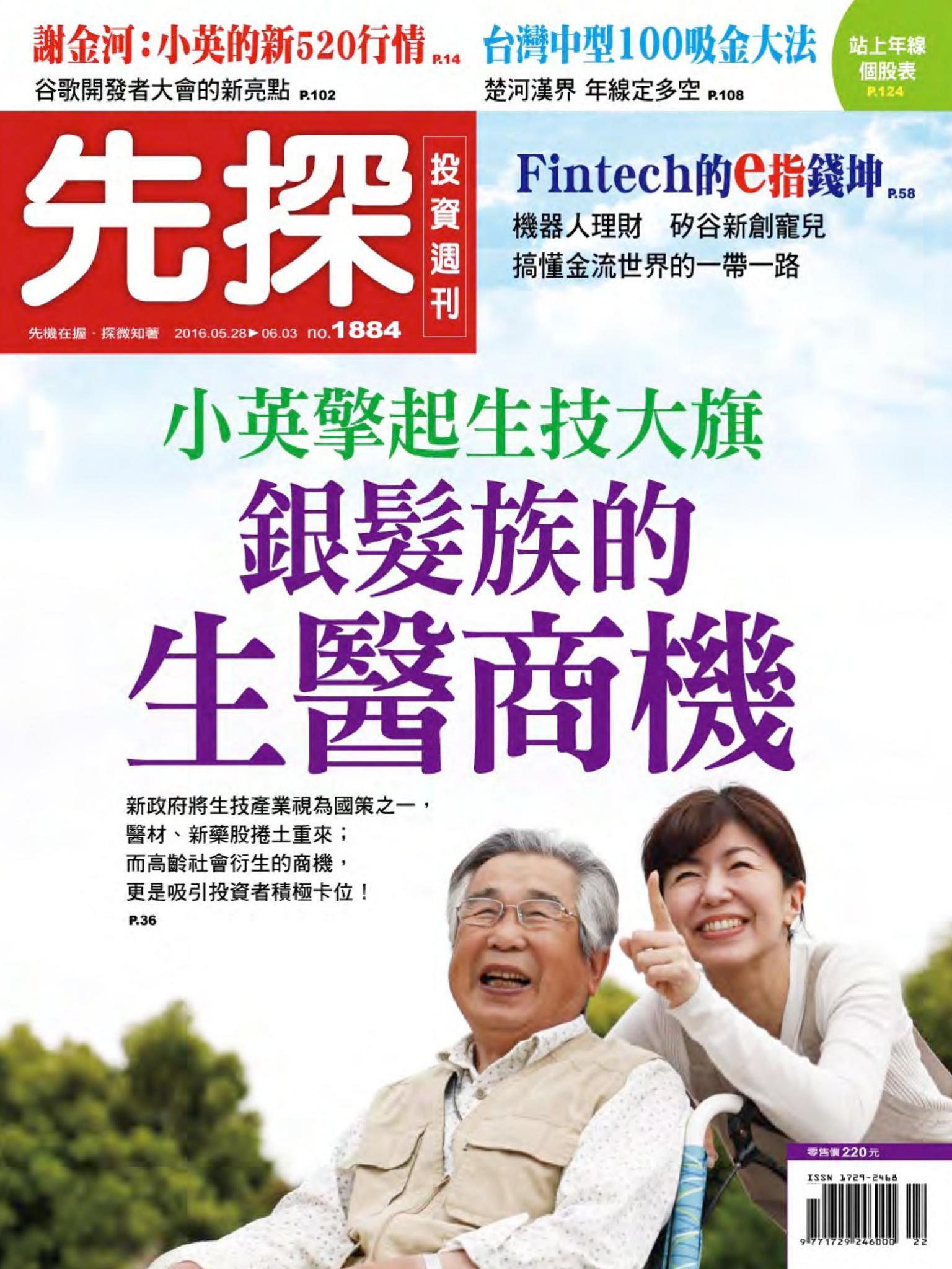 先探投資週刊 1884期