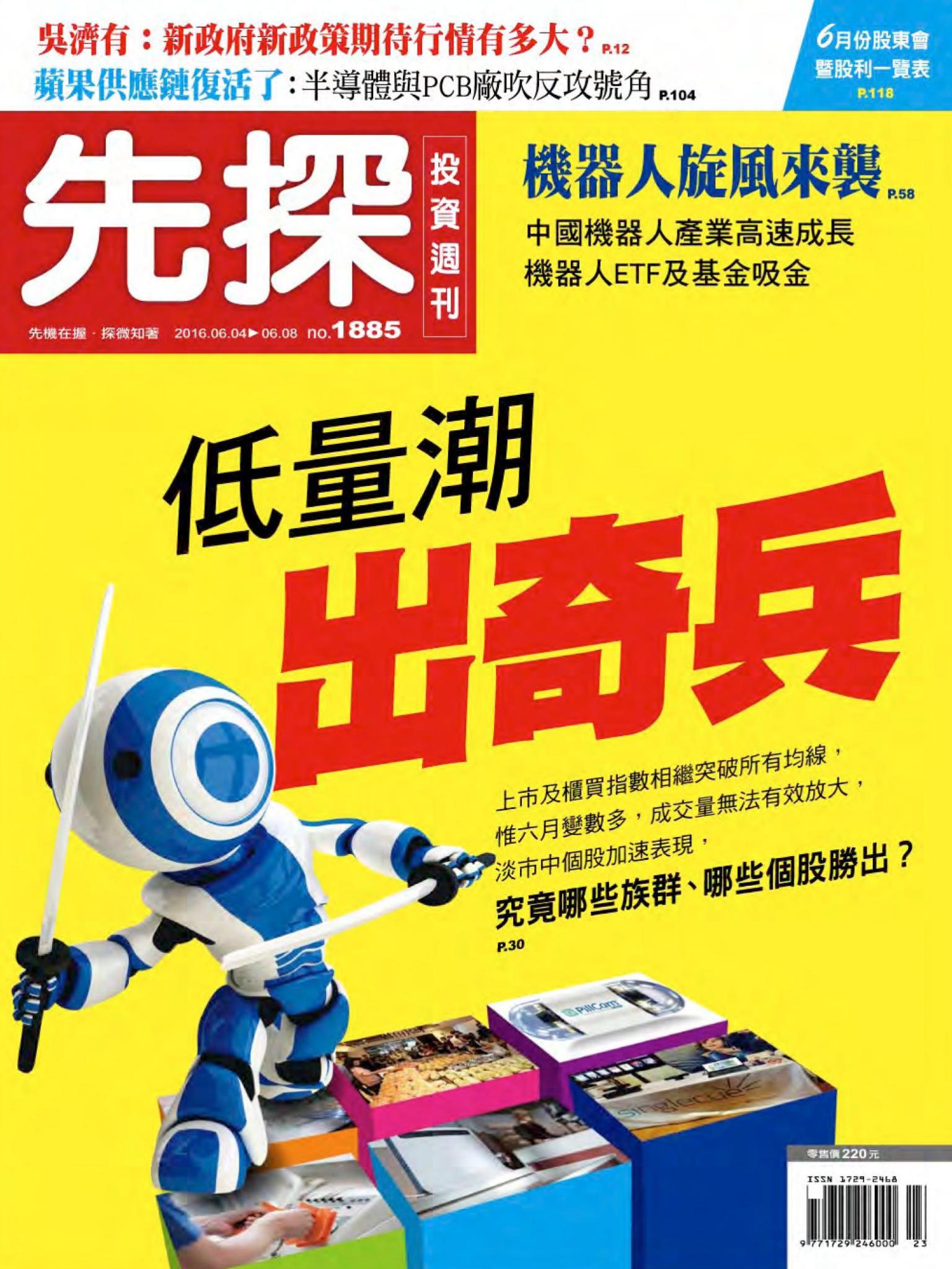 先探投資週刊 1885期
