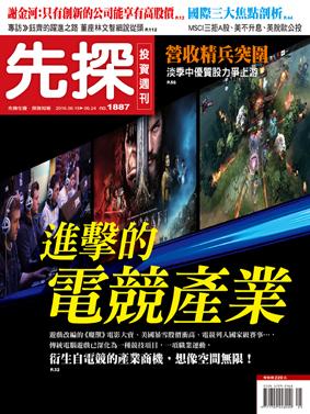先探週刊 1887期