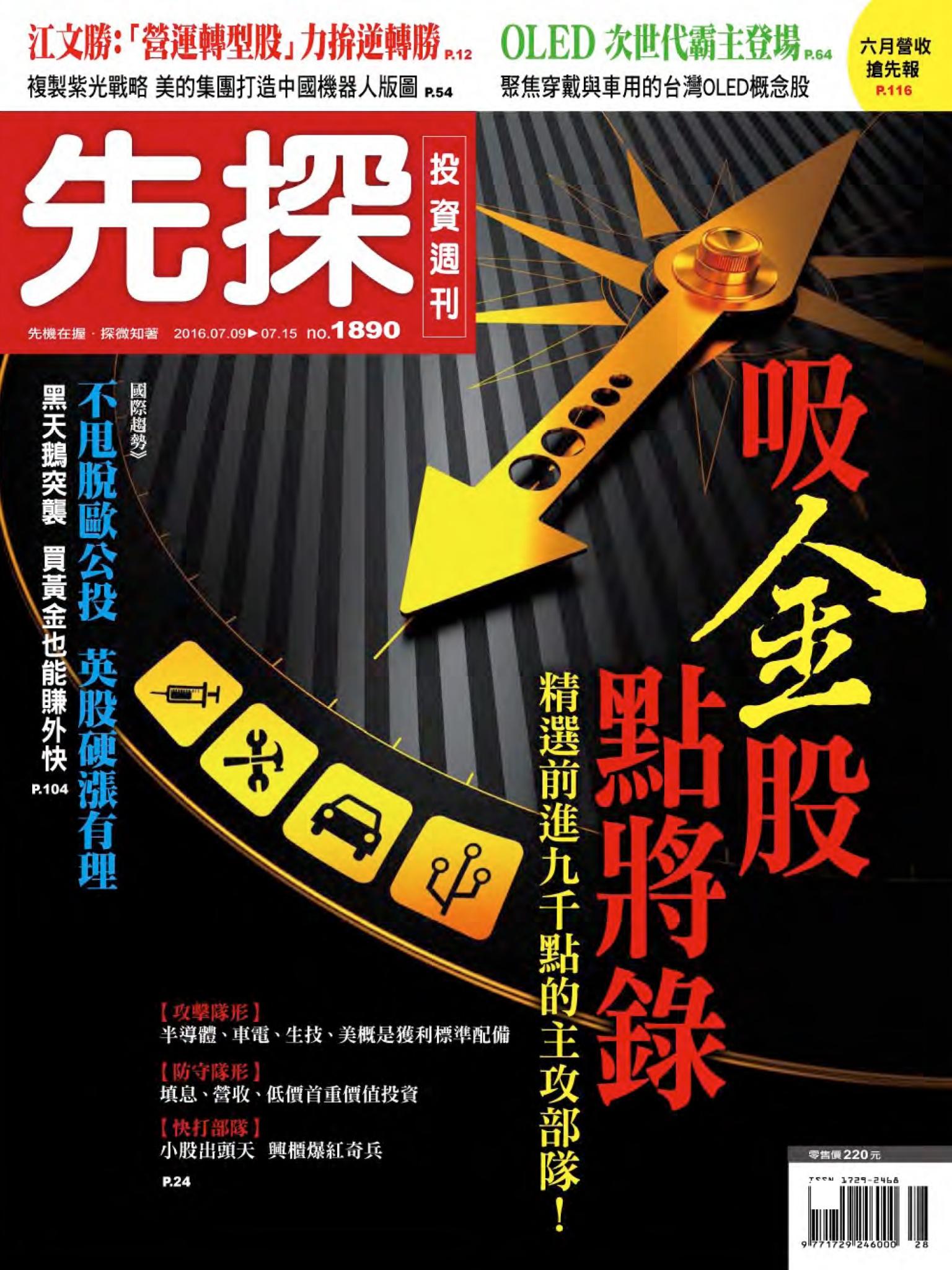 先探投資週刊 1890期