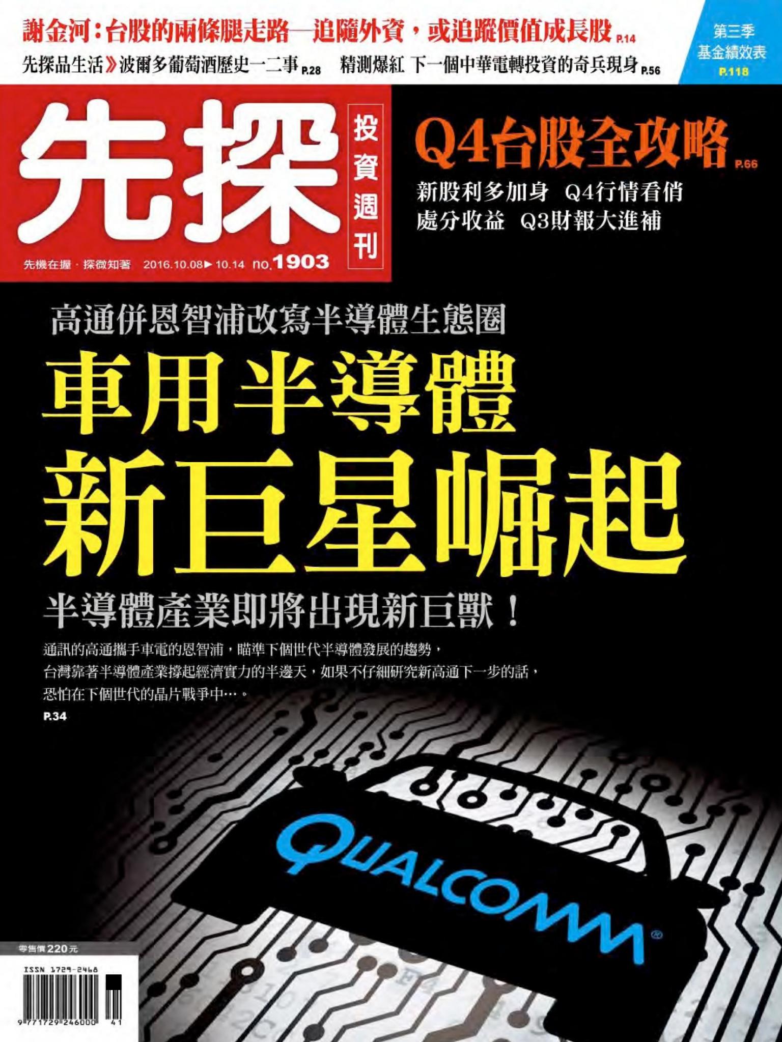 先探投資週刊 1903期