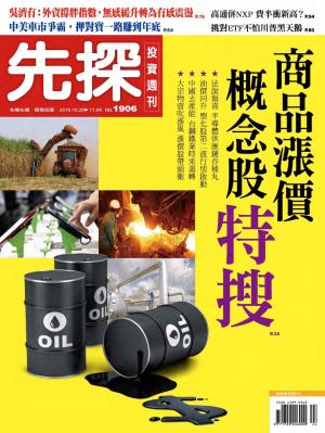 先探投資週刊 1906期