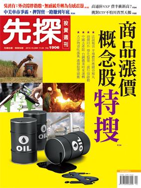 先探週刊 1906期