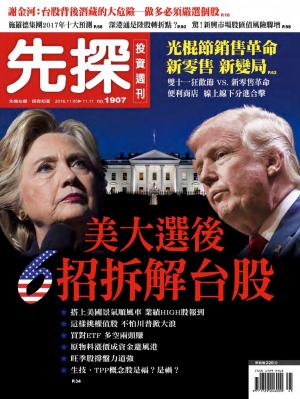 先探投資週刊 1907期