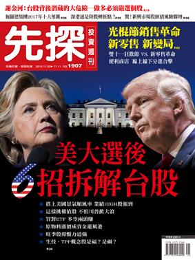 先探週刊 1907期