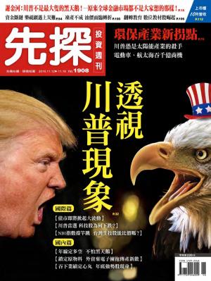 先探投資週刊 1908期