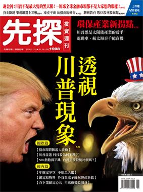 先探週刊 1908期