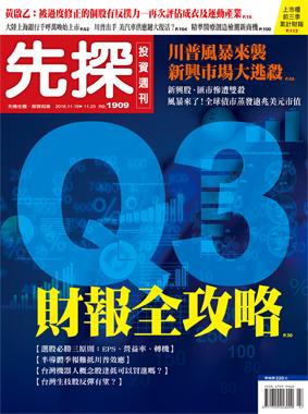 先探週刊 1909期