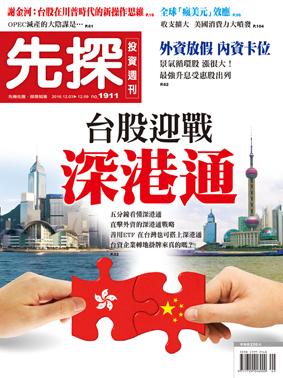 先探週刊 1911期