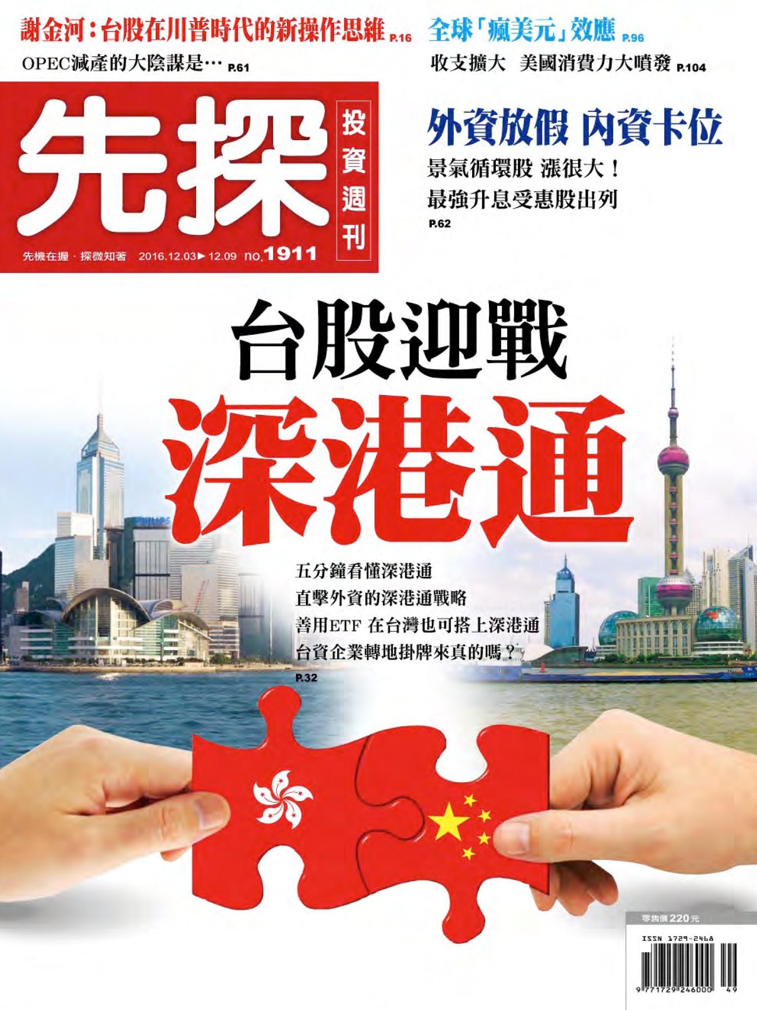 先探投資週刊 1911期