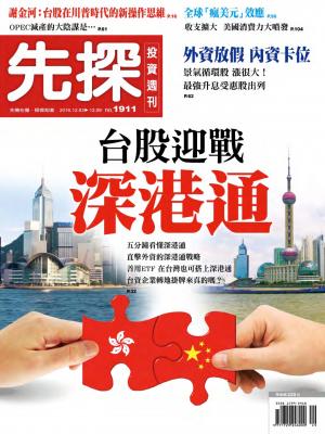 先探投資週刊 1911期