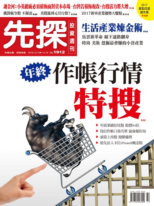 先探週刊 1912期