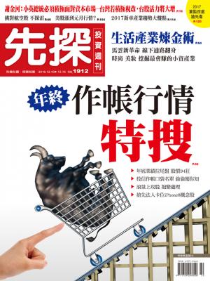 先探週刊 1912期