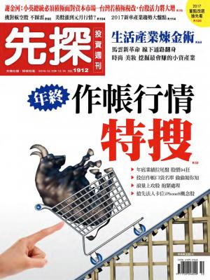 先探投資週刊 1912期