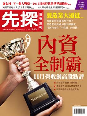 先探週刊 1913期