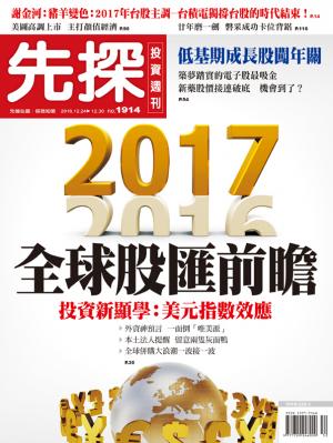 先探週刊 1914期