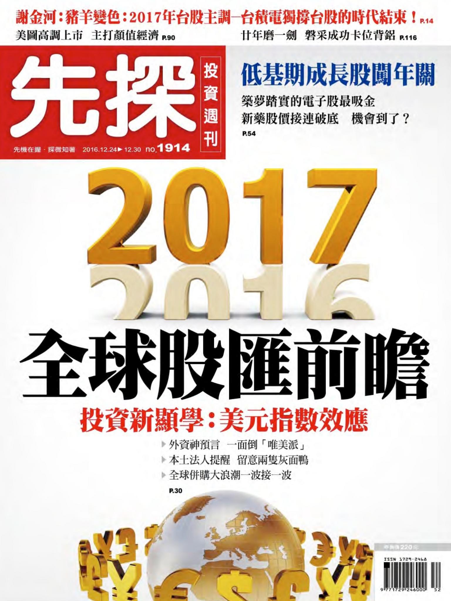 先探投資週刊 1914期