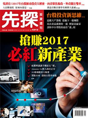 先探週刊 1915期