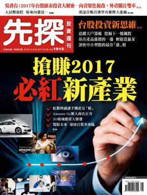 先探投資週刊 1915期