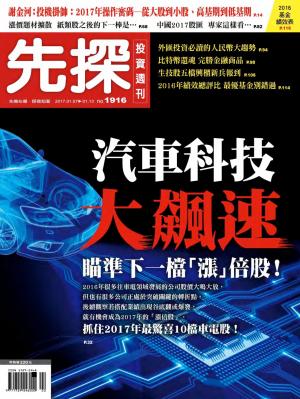 先探投資週刊 1916期