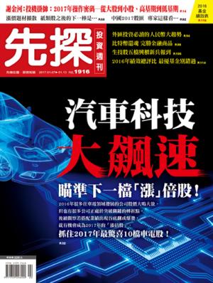 先探週刊 1916期