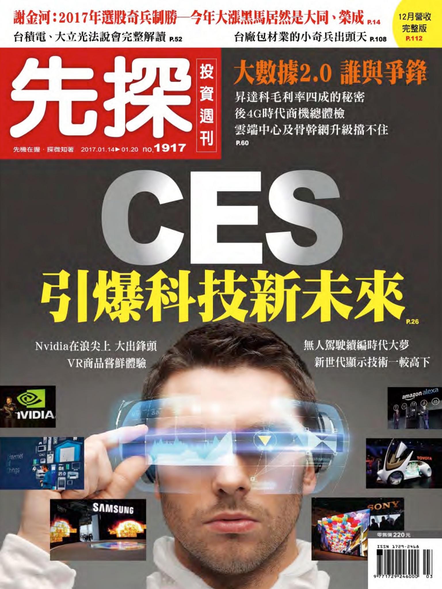 先探投資週刊 1917期