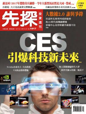 先探投資週刊 1917期