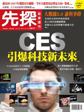 先探週刊 1917期