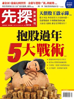 先探週刊 1918期