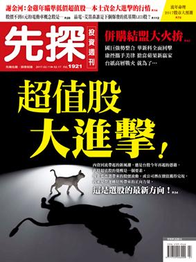 先探週刊 1921期