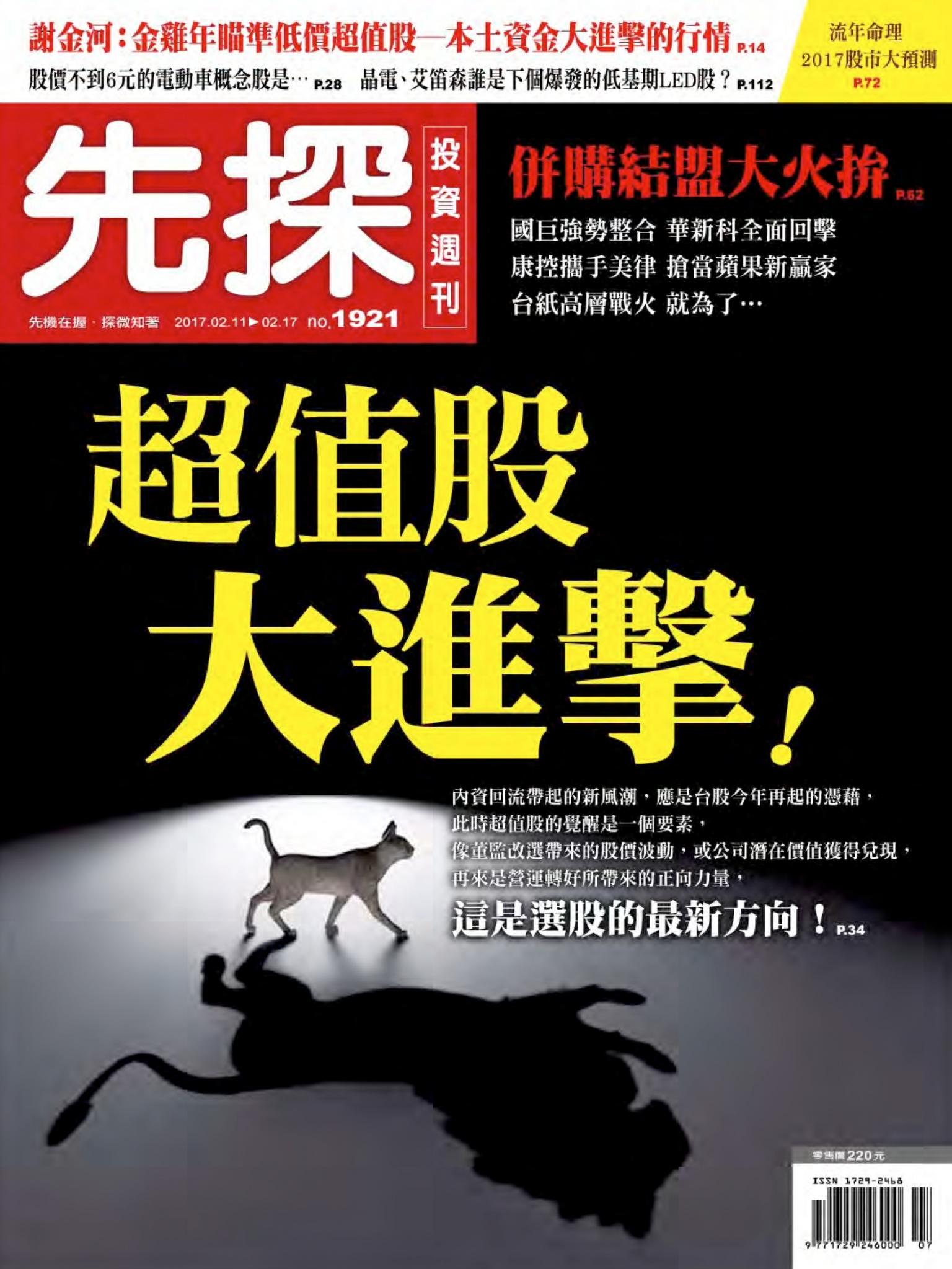 先探投資週刊 1921期
