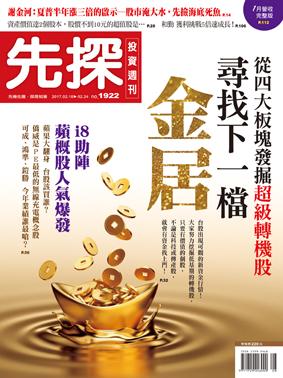 先探週刊 1922期