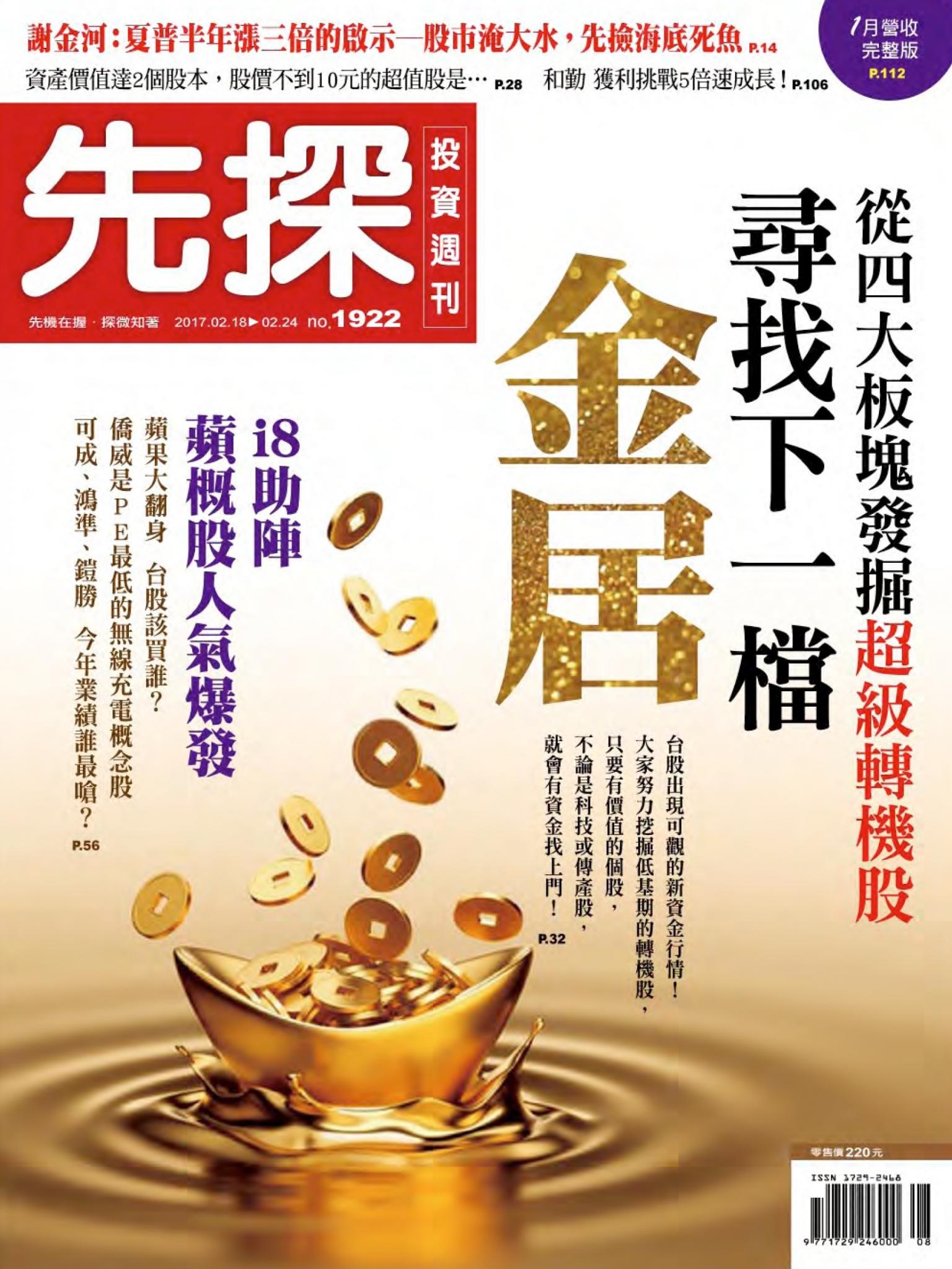 先探投資週刊 1922期