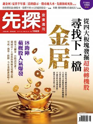 先探投資週刊 1922期