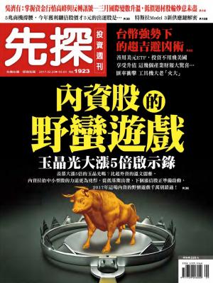 先探投資週刊 1923期