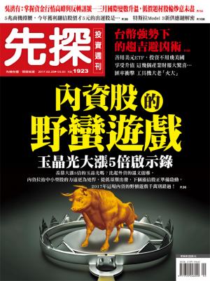 先探週刊 1923期