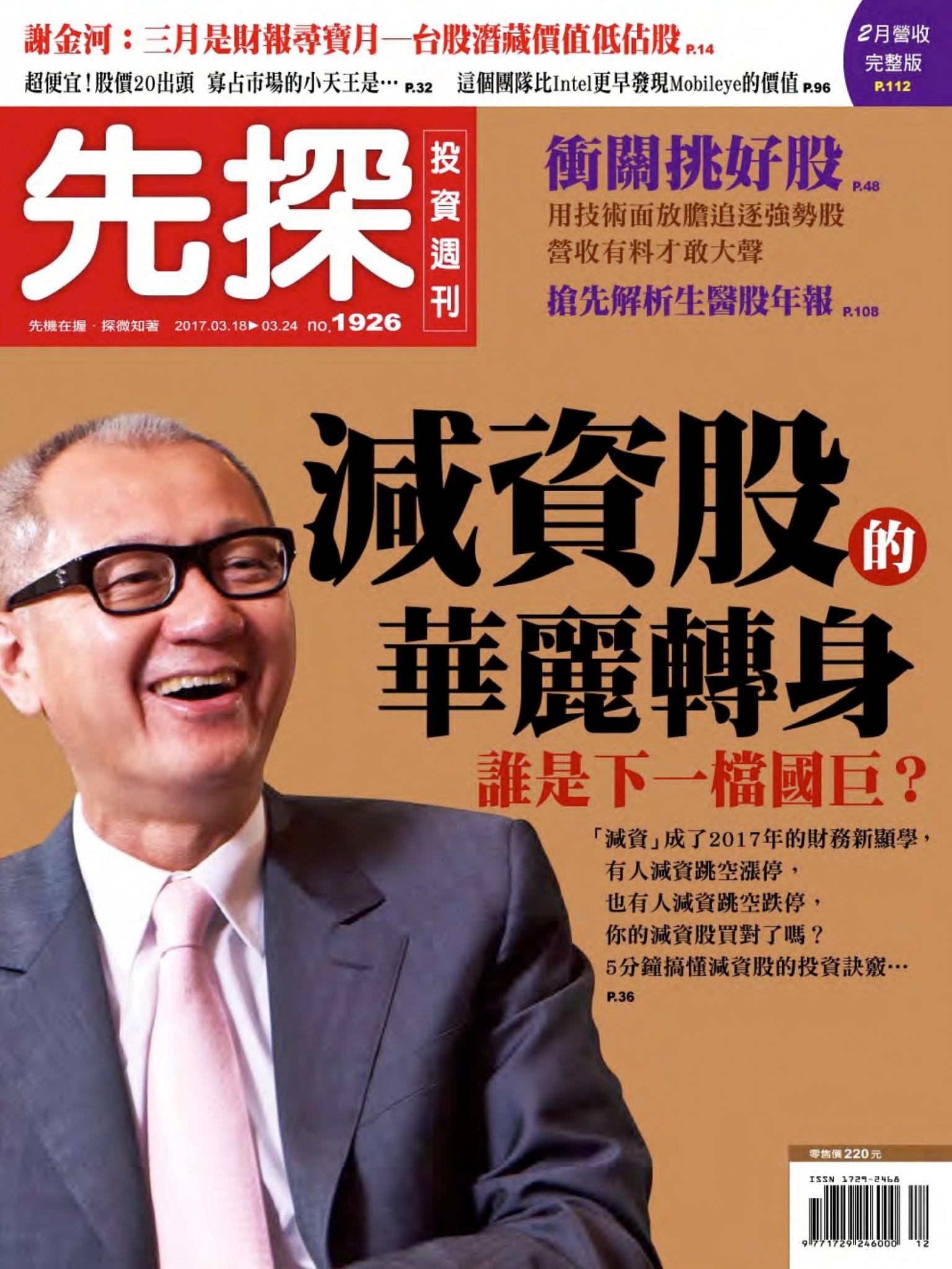 先探投資週刊1926期