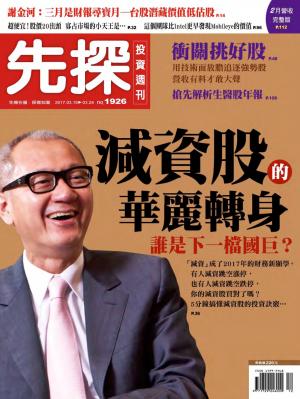 先探投資週刊1926期