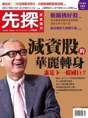 先探週刊 1926期