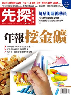 先探週刊 1927期