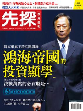 先探週刊 1928期