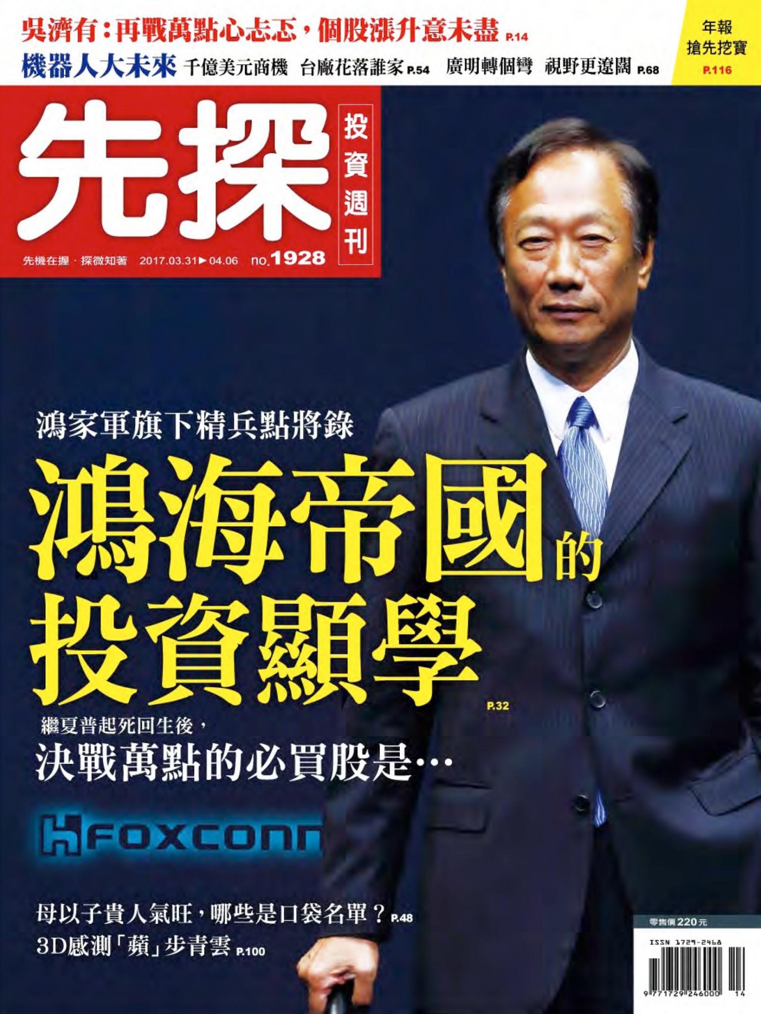 先探投資週刊 1928期