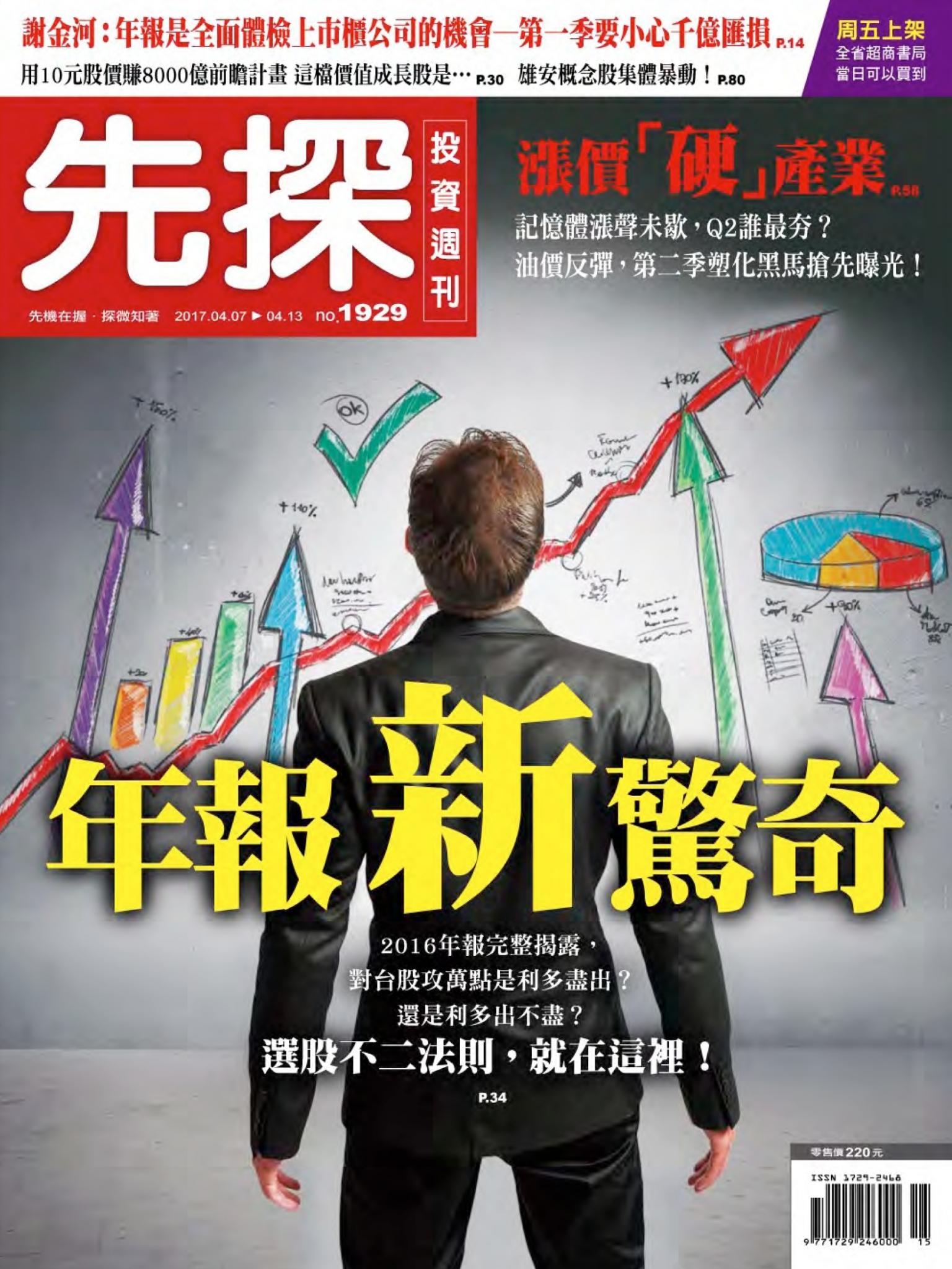 先探投資週刊 1929期